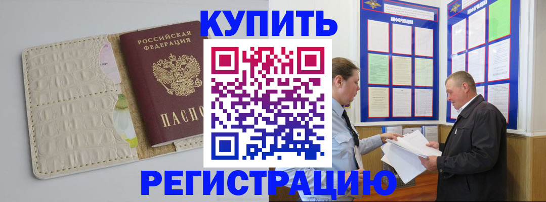 временная регистрация надежно в Осе