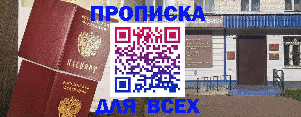 прописка от собственника в Осе