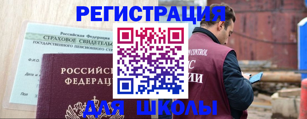 прописка для работы в Осе