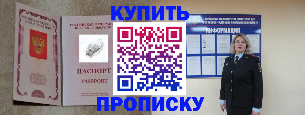 прописка паспорт в Осе