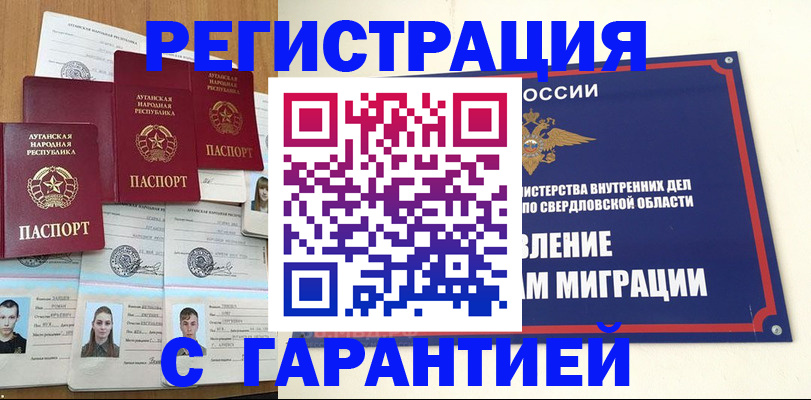 временная регистрация 2025 в Осе